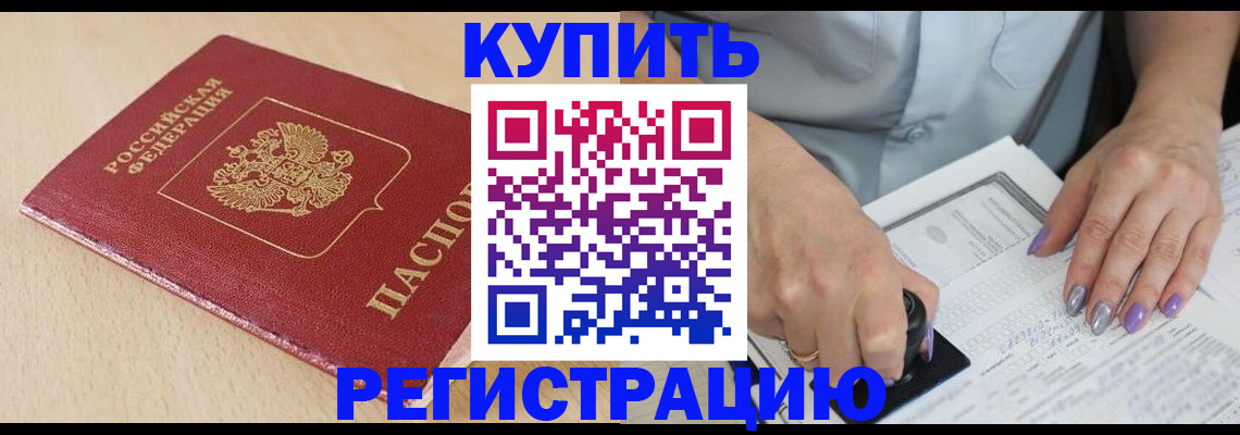 прописка для военкомата в Скопине