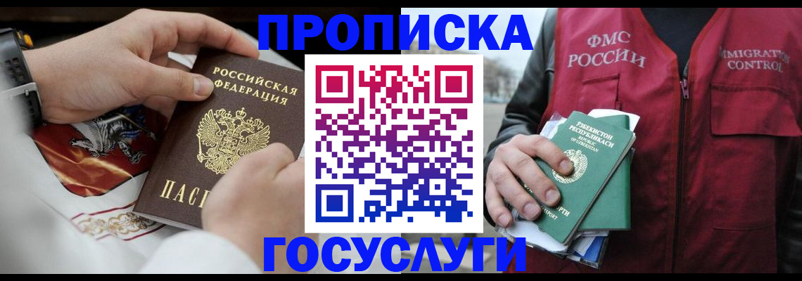 временная регистрация в квартире в Скопине