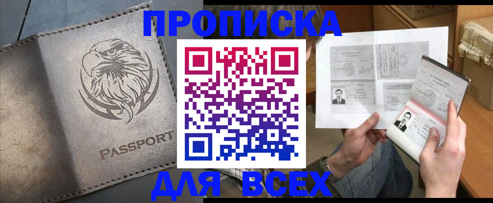 купить прописку в Скопине